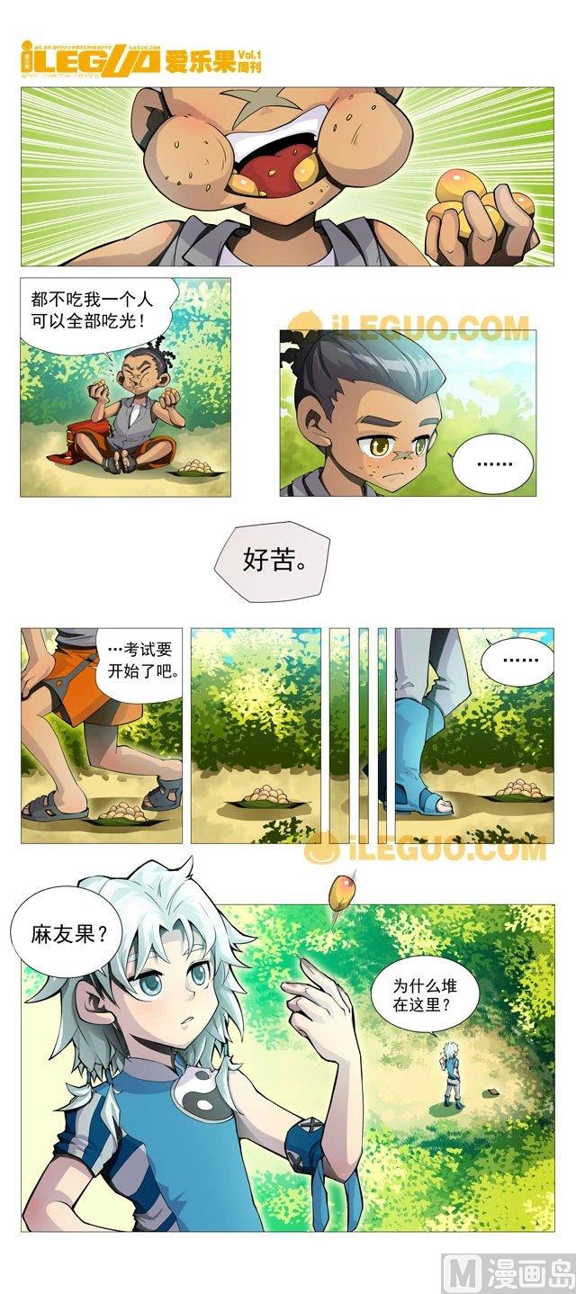 《斗焱之王（前传）》不受欢迎的报名者 第4页