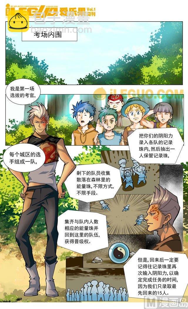 《斗焱之王（前传）》不受欢迎的报名者 第7页