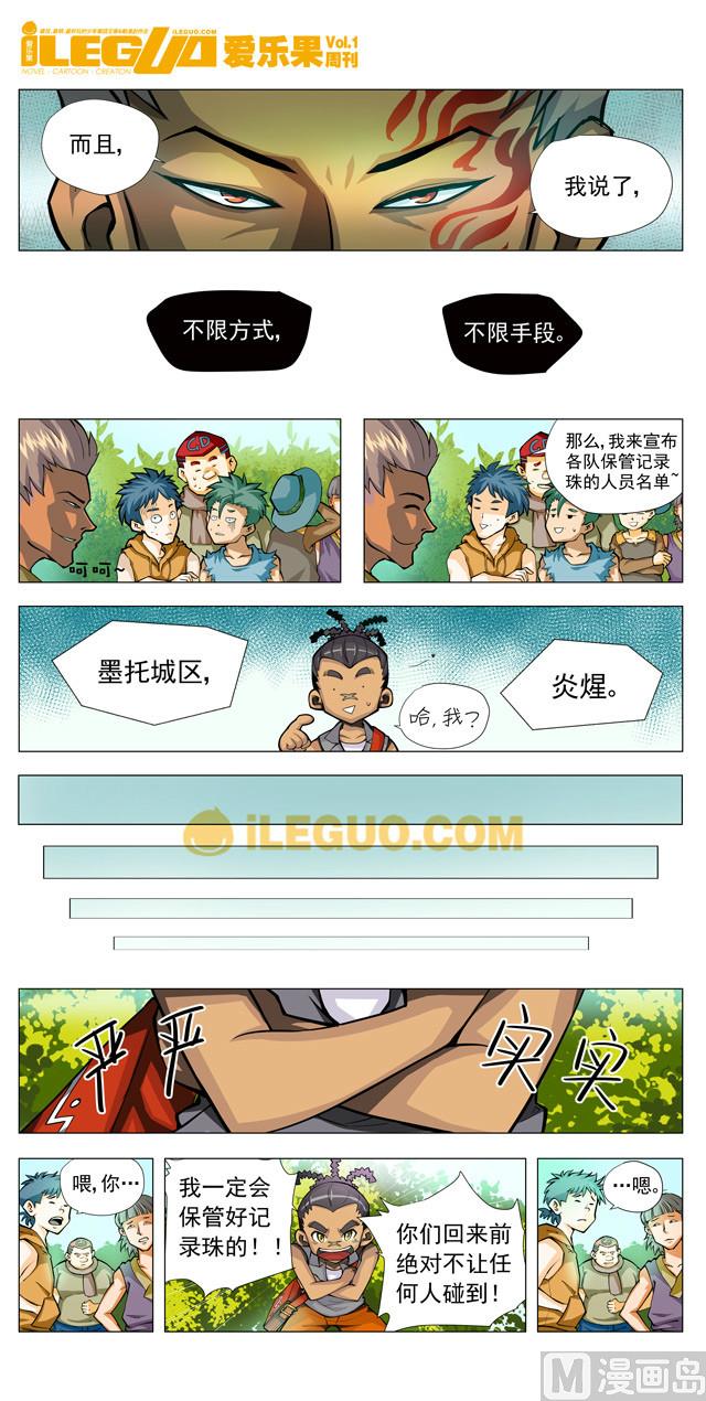 《斗焱之王（前传）》不受欢迎的报名者 第9页