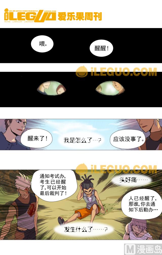 《斗焱之王（前传）》未完 第3页
