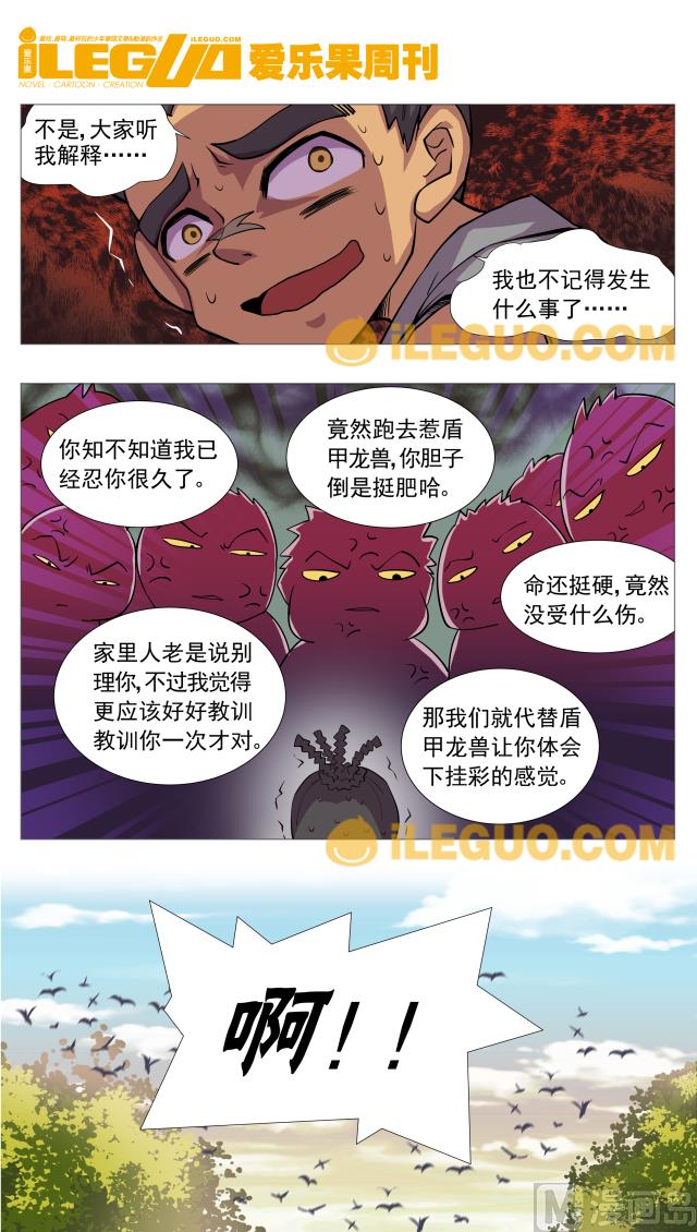 《斗焱之王（前传）》未完 第5页