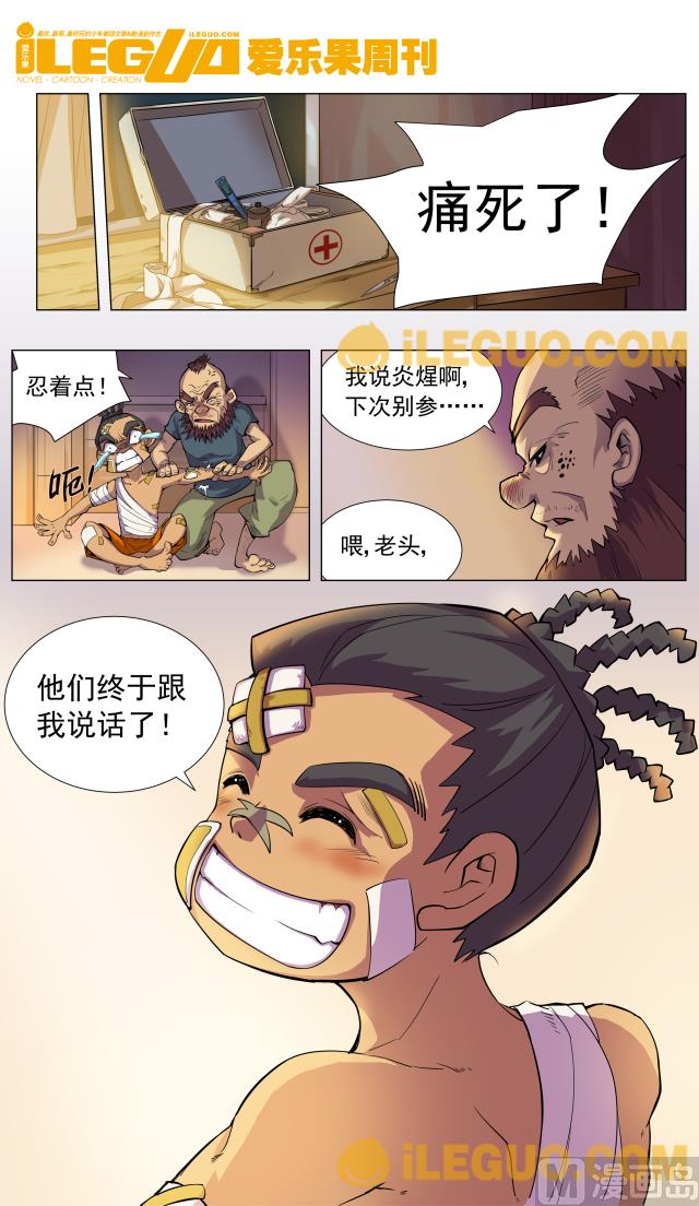 《斗焱之王（前传）》未完 第7页