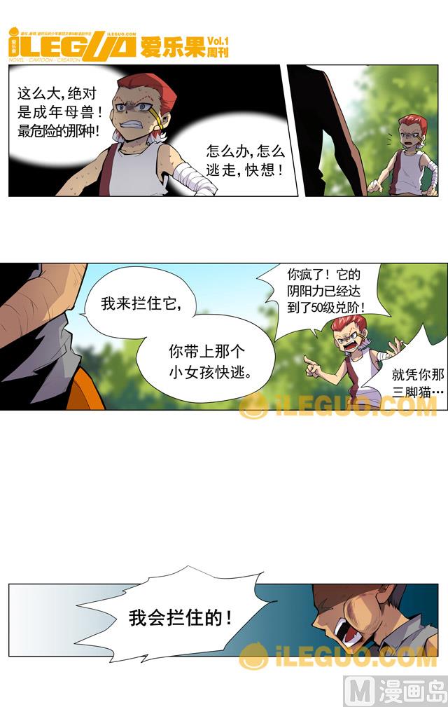 《斗焱之王（前传）》毫不畏惧勇往直前 第2页