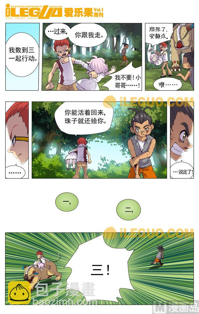 《斗焱之王（前传）》毫不畏惧勇往直前 第4页
