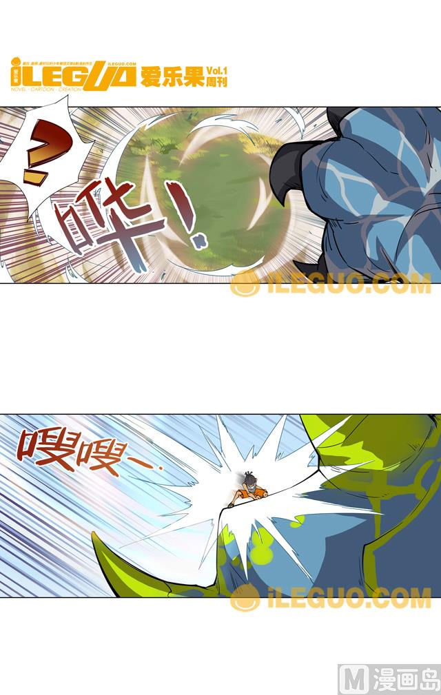 《斗焱之王（前传）》毫不畏惧勇往直前 第7页