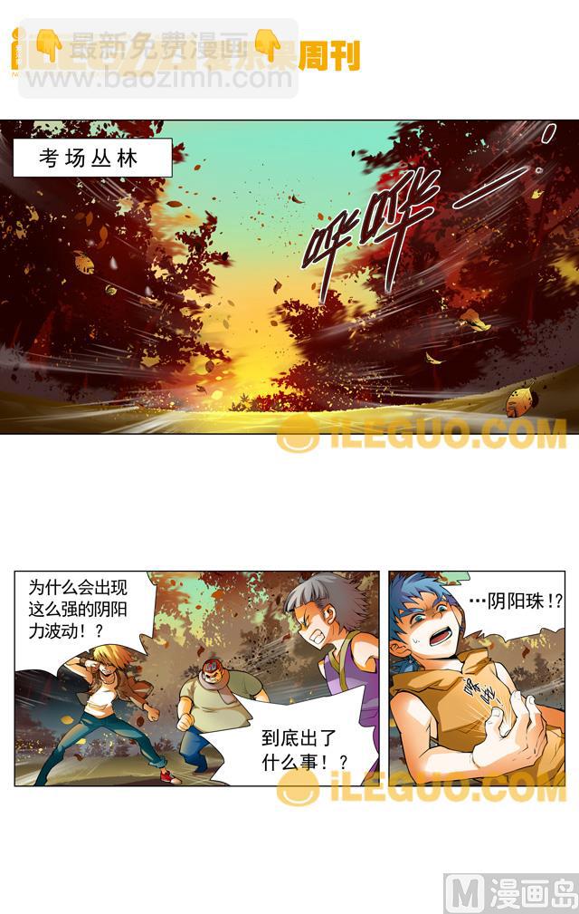 《斗焱之王（前传）》是那个人 第2页