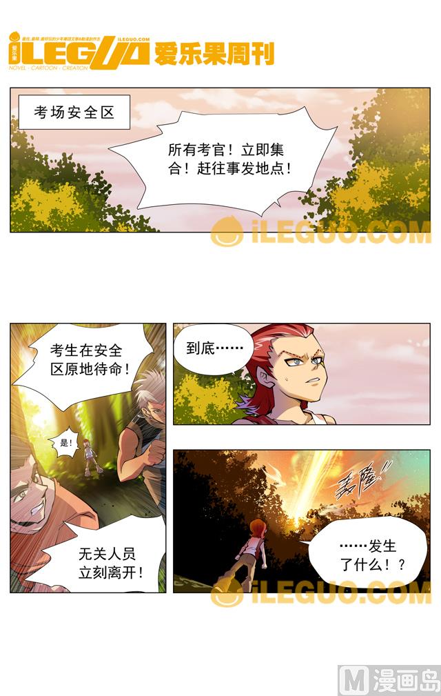 《斗焱之王（前传）》是那个人 第4页