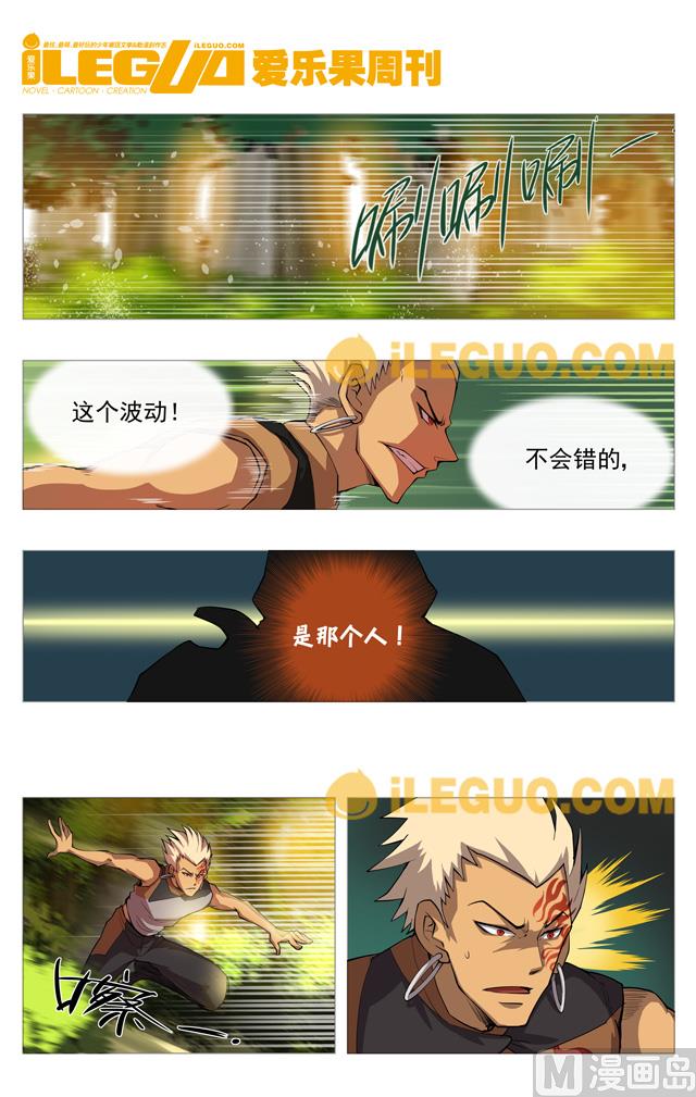 《斗焱之王（前传）》是那个人 第5页