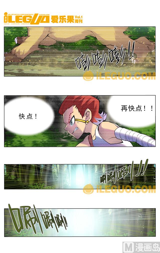 《斗焱之王（前传）》爆裂 第5页
