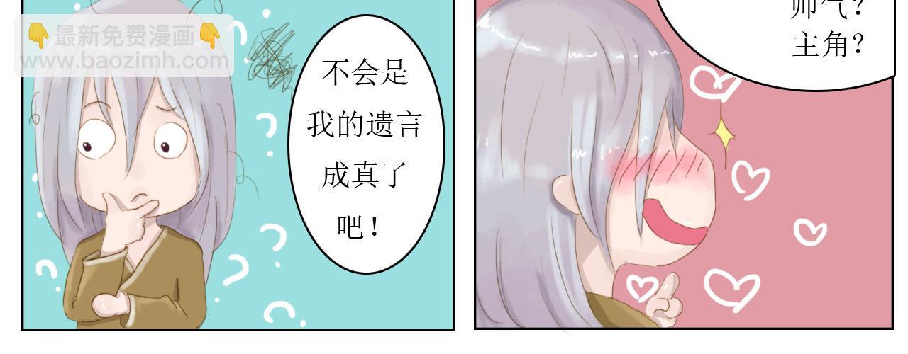 《我真的变成男的了么？》遗愿成真 第14页