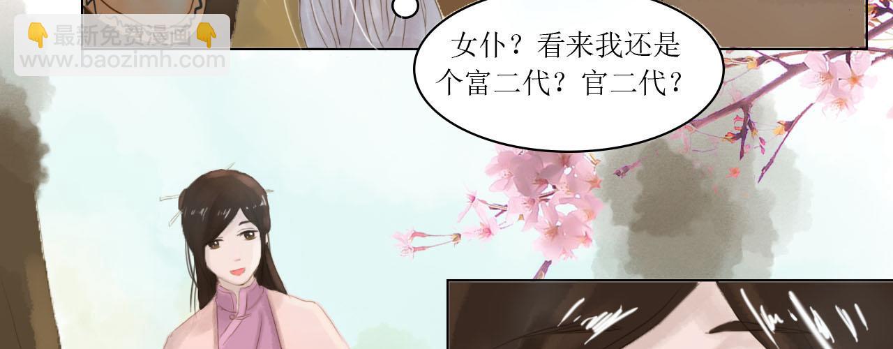 《我真的变成男的了么？》遗愿成真 第23页