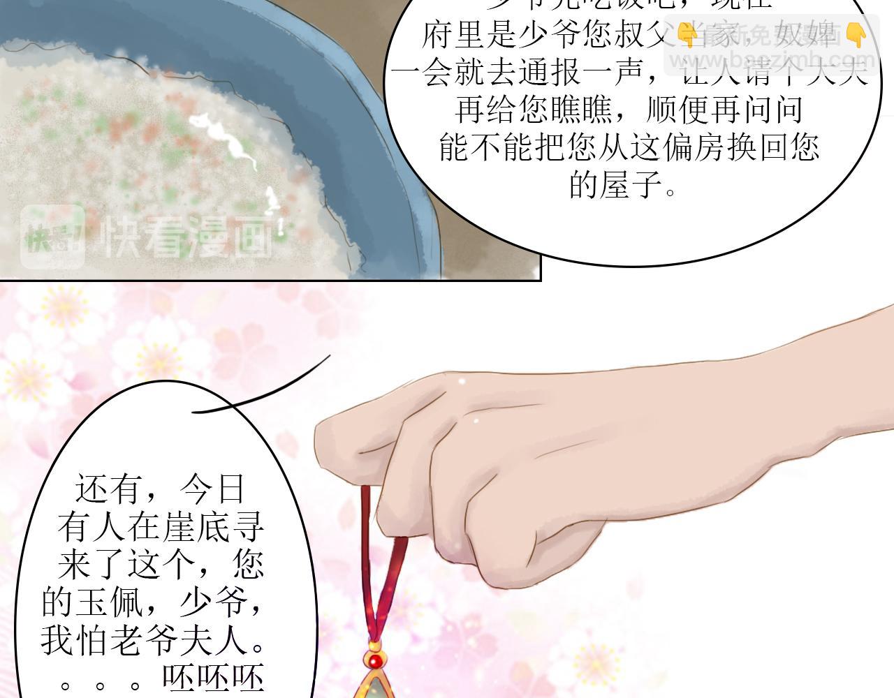 《我真的变成男的了么？》遗愿成真 第28页