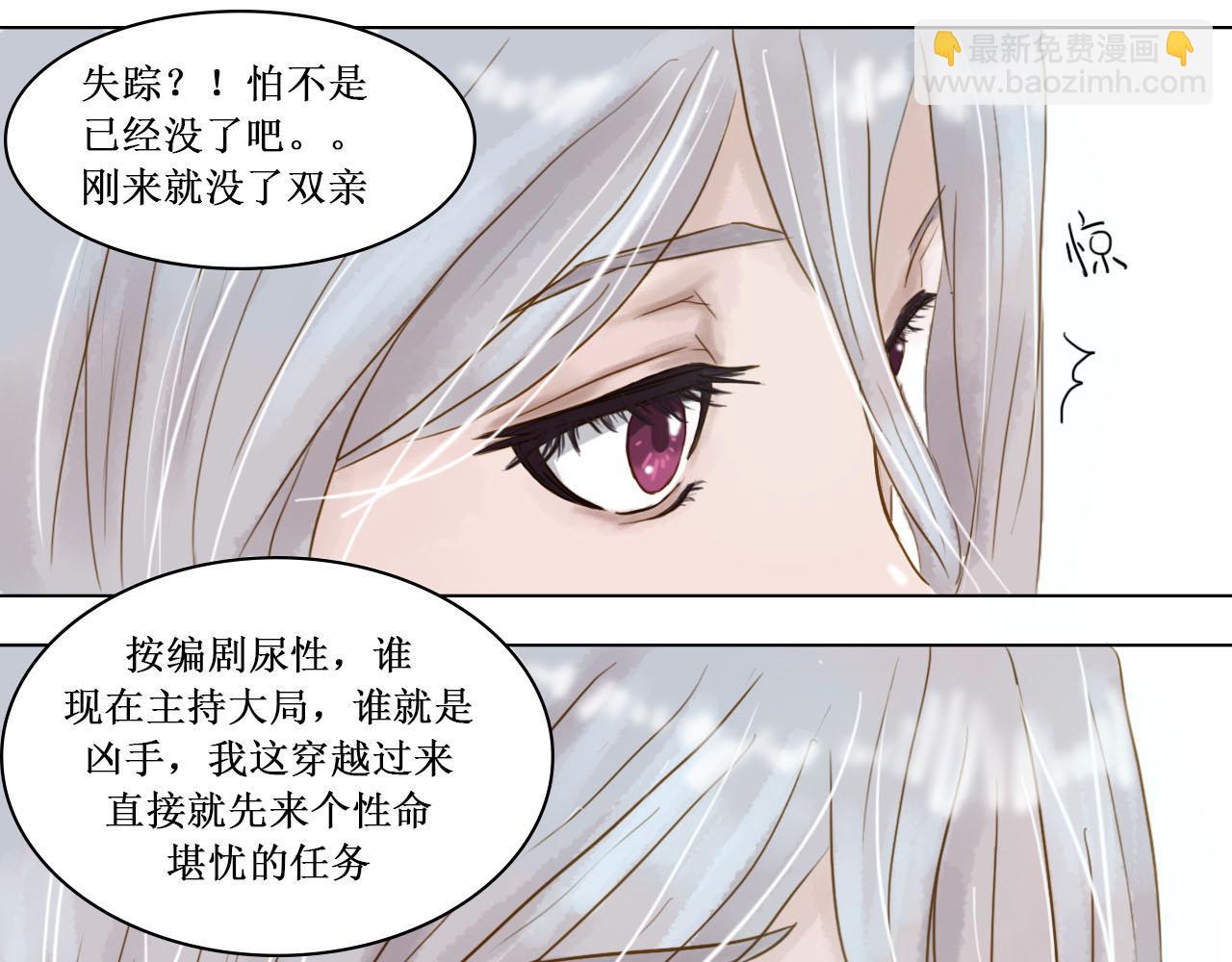 《我真的变成男的了么？》遗愿成真 第32页