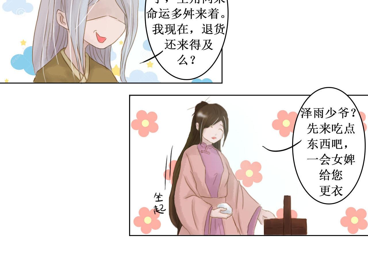 《我真的变成男的了么？》遗愿成真 第34页