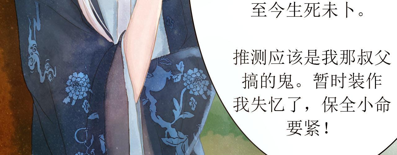 《我真的变成男的了么？》遗愿成真 第36页