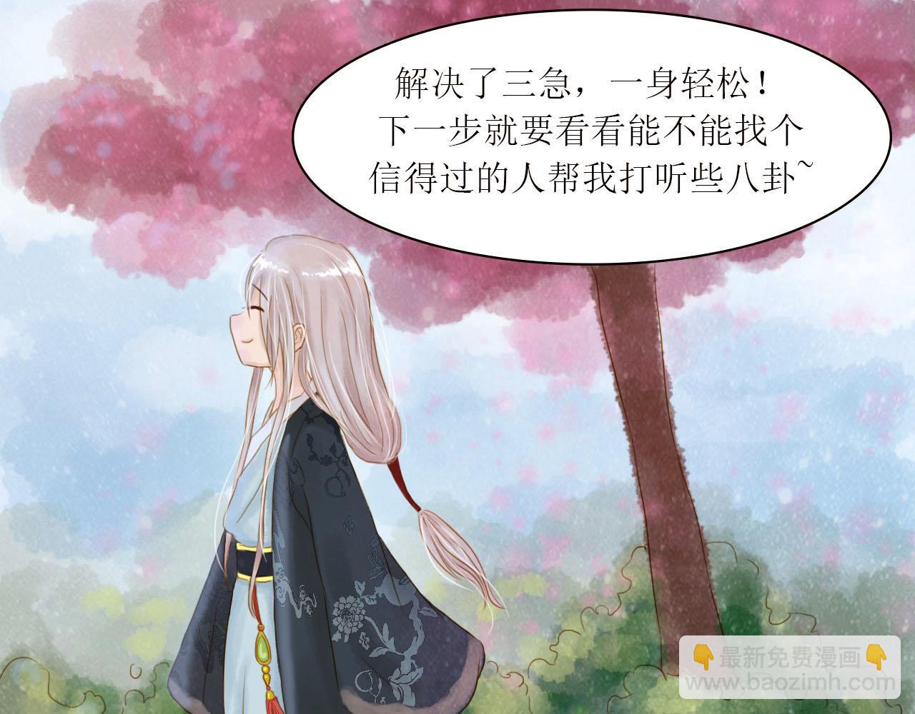 《我真的变成男的了么？》遗愿成真 第39页