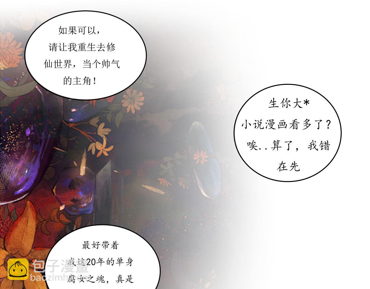 《我真的变成男的了么？》遗愿成真 第7页