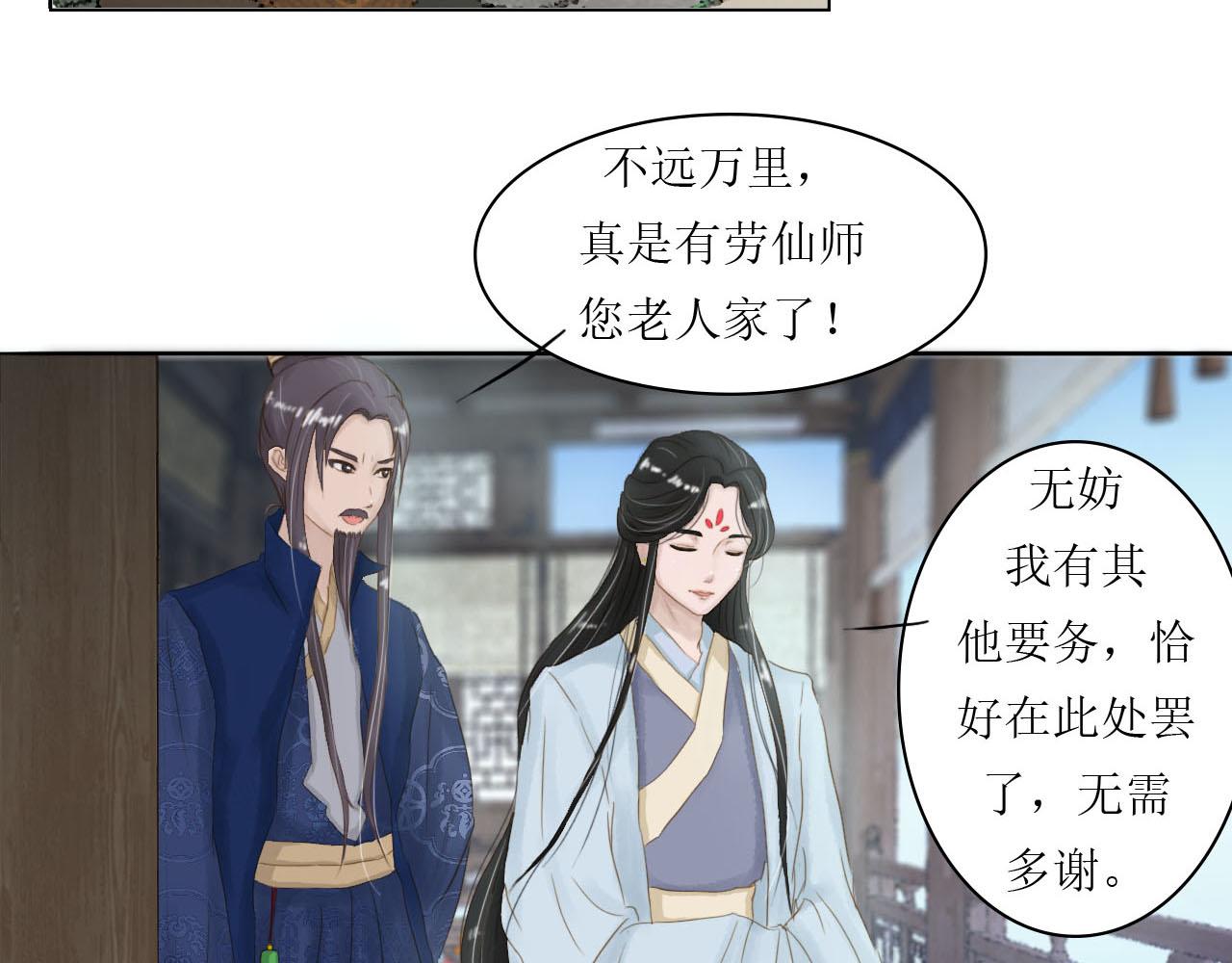 《我真的变成男的了么？》拜入师门 第21页