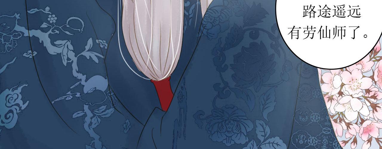 《我真的变成男的了么？》拜入师门 第26页