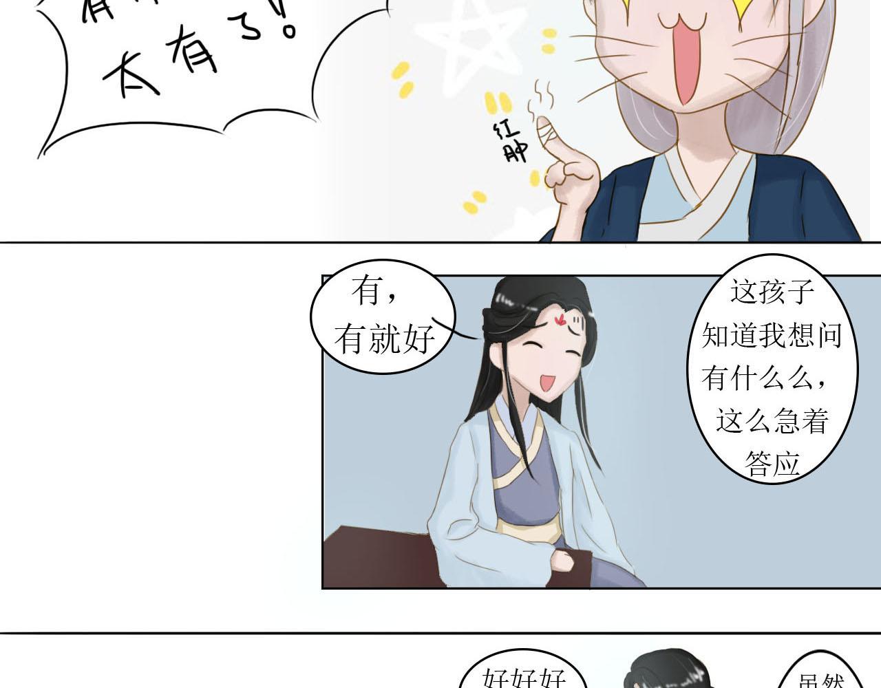 《我真的变成男的了么？》拜入师门 第33页