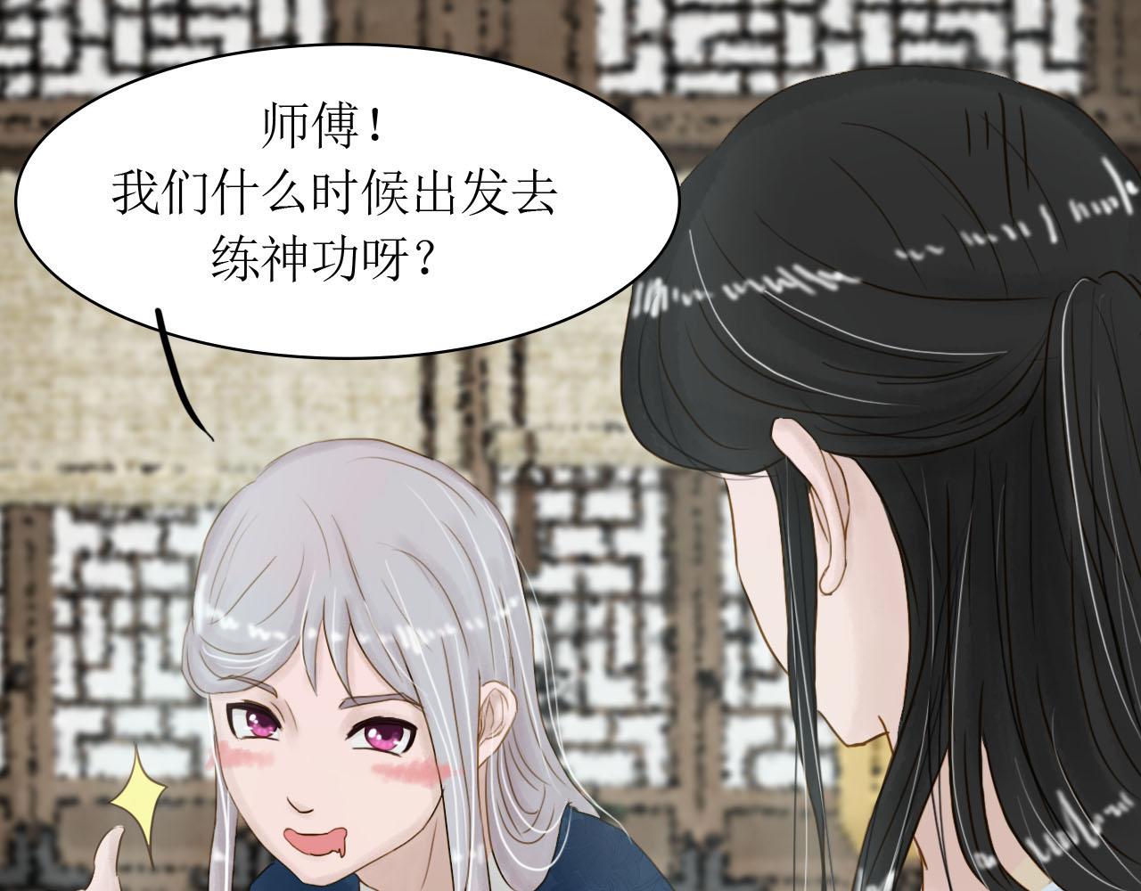 《我真的变成男的了么？》拜入师门 第35页