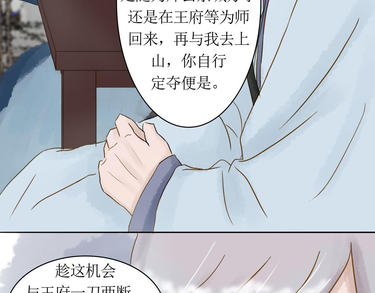 《我真的变成男的了么？》拜入师门 第37页