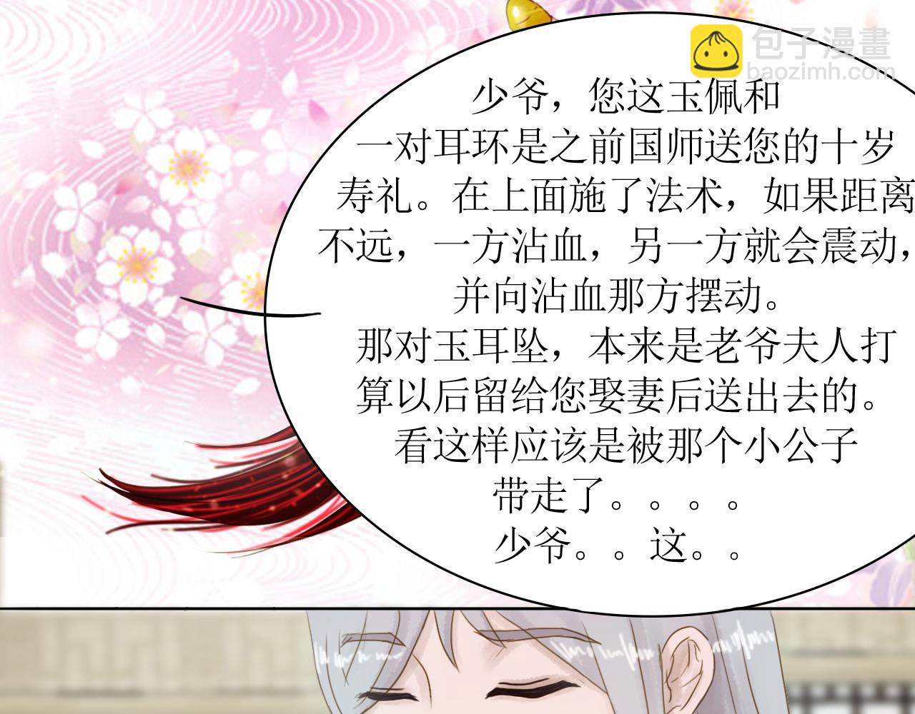 《我真的变成男的了么？》拜入师门 第45页