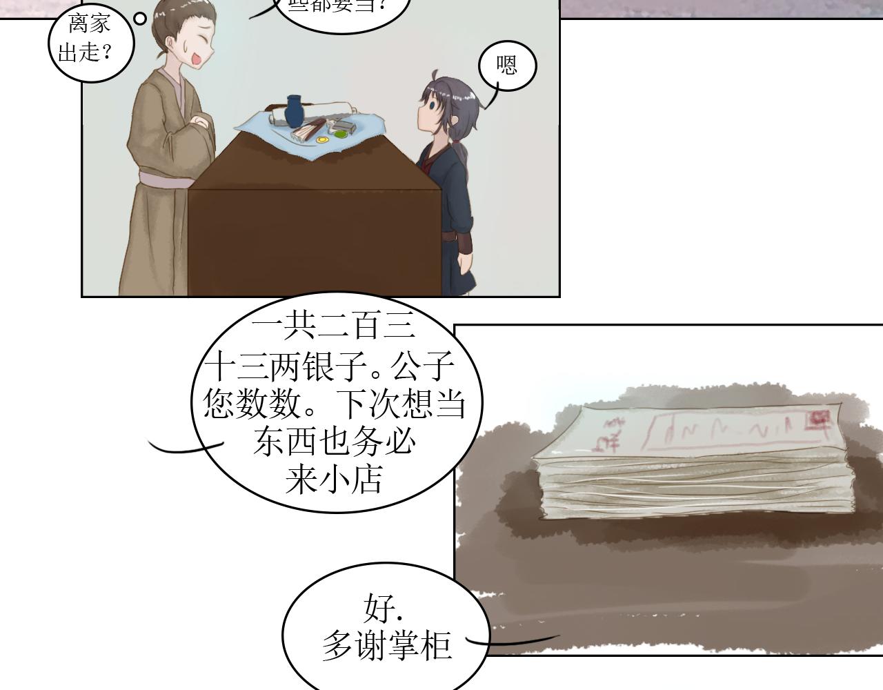 《我真的变成男的了么？》扒手兔子 第43页