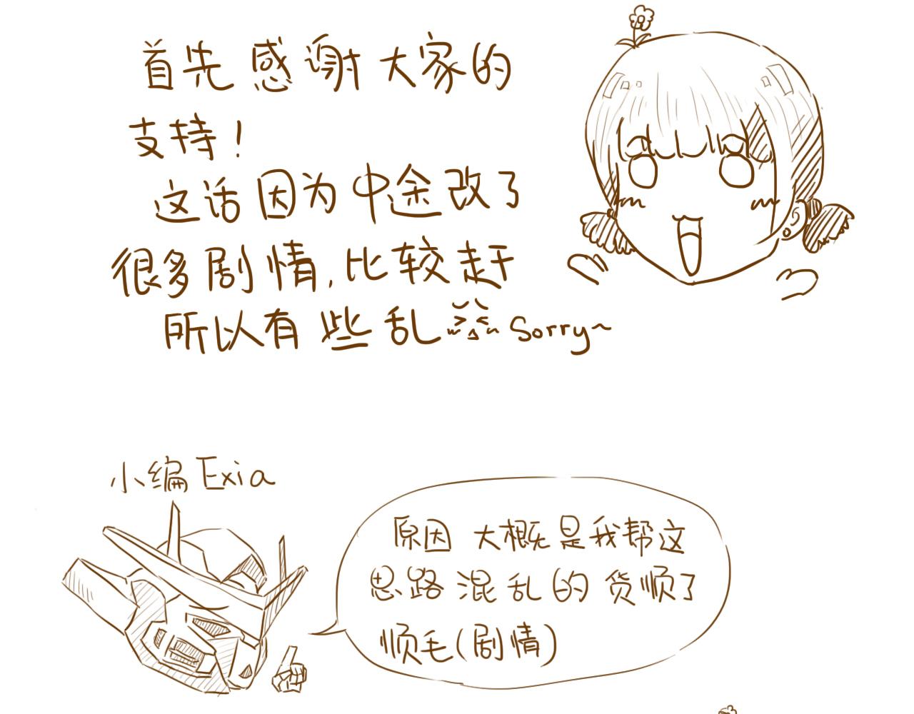 《我真的变成男的了么？》扒手兔子 第49页