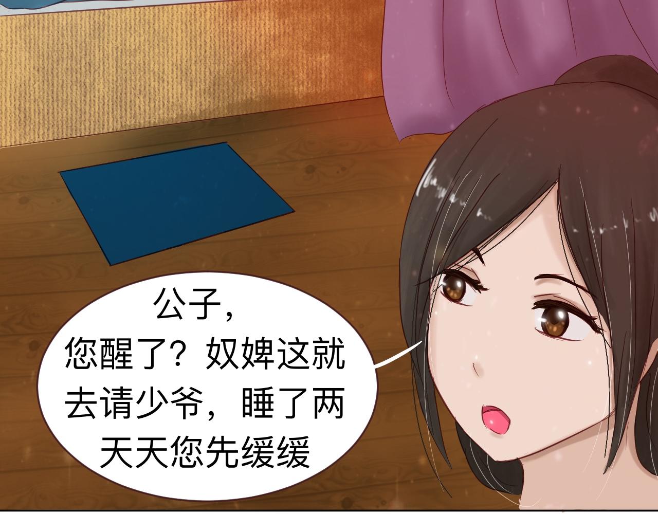 《我真的变成男的了么？》掌握底细 第12页