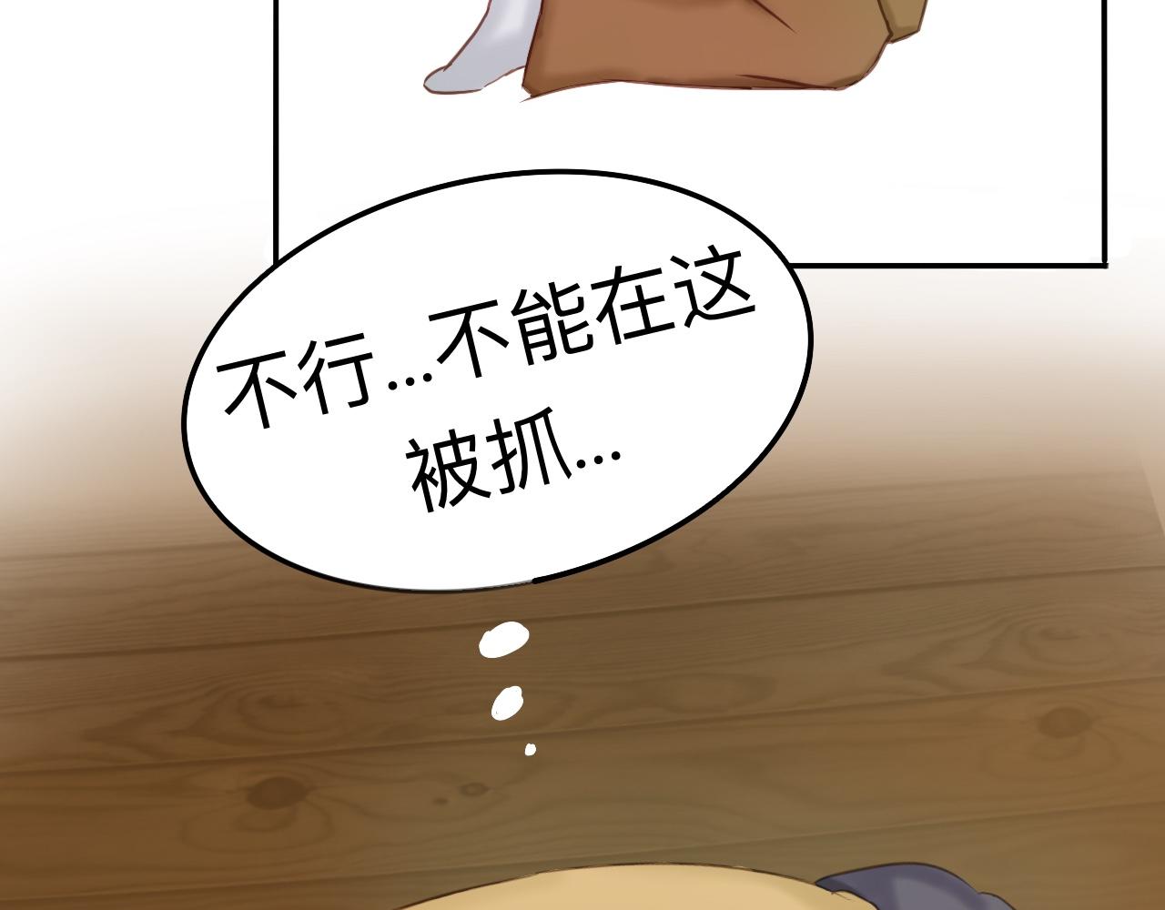 《我真的变成男的了么？》掌握底细 第17页