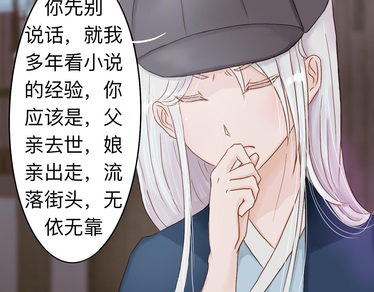 《我真的变成男的了么？》掌握底细 第21页