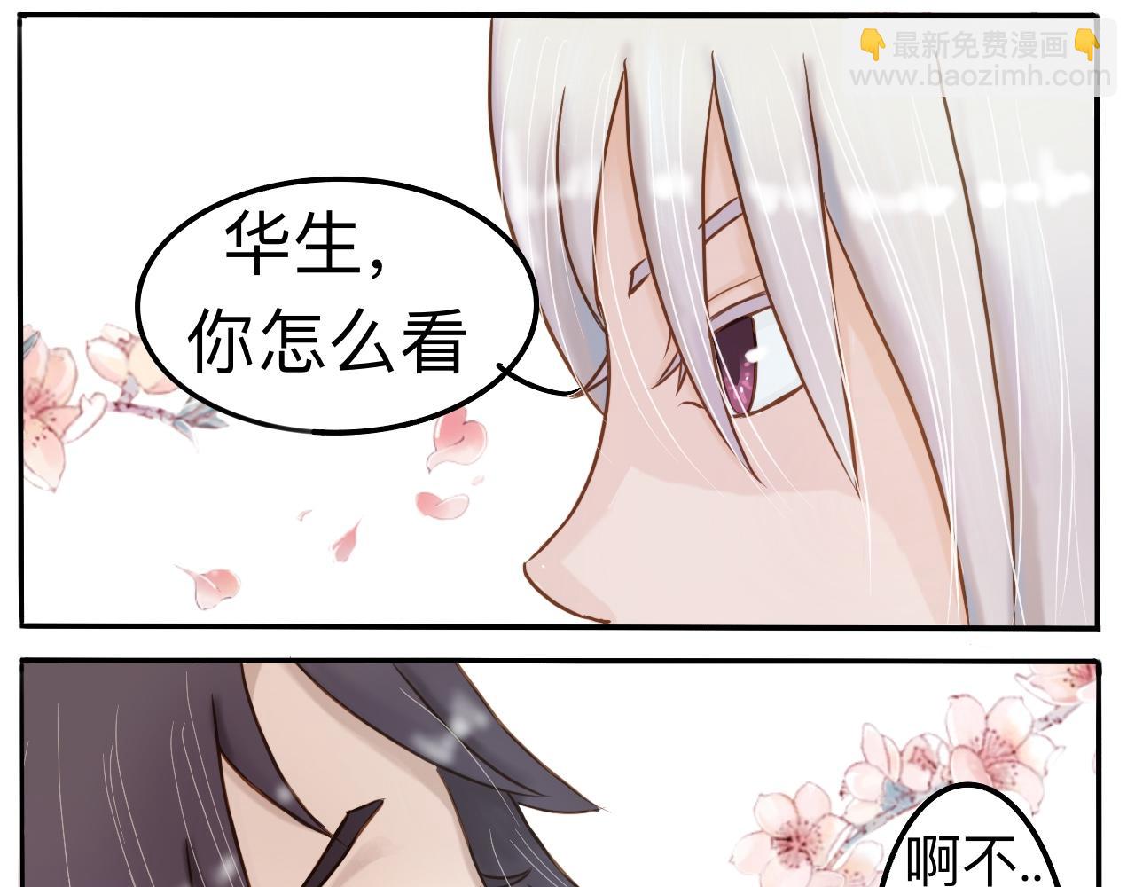 《我真的变成男的了么？》掌握底细 第22页