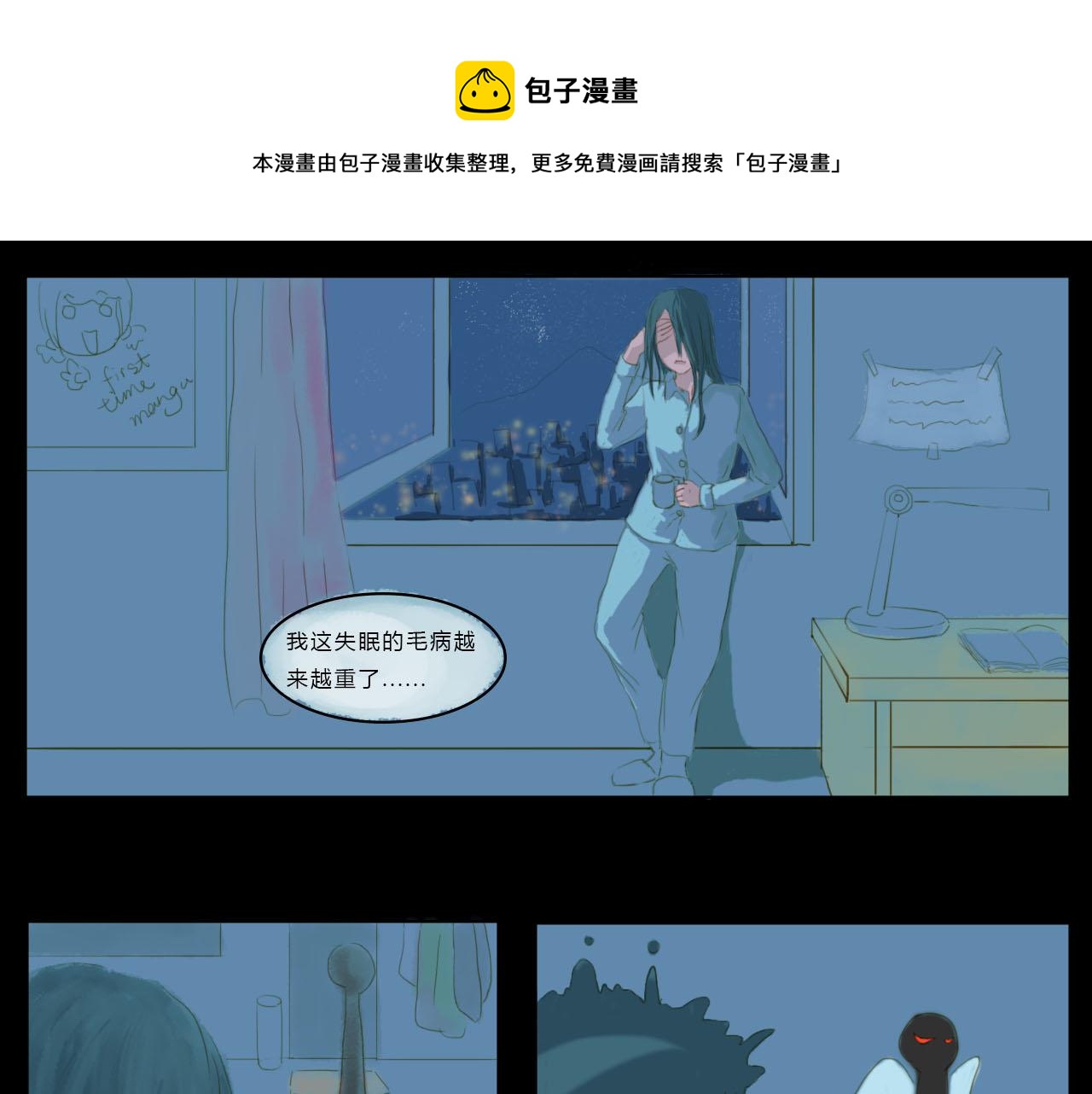 《我真的变成男的了么？》遗愿成真 第1页