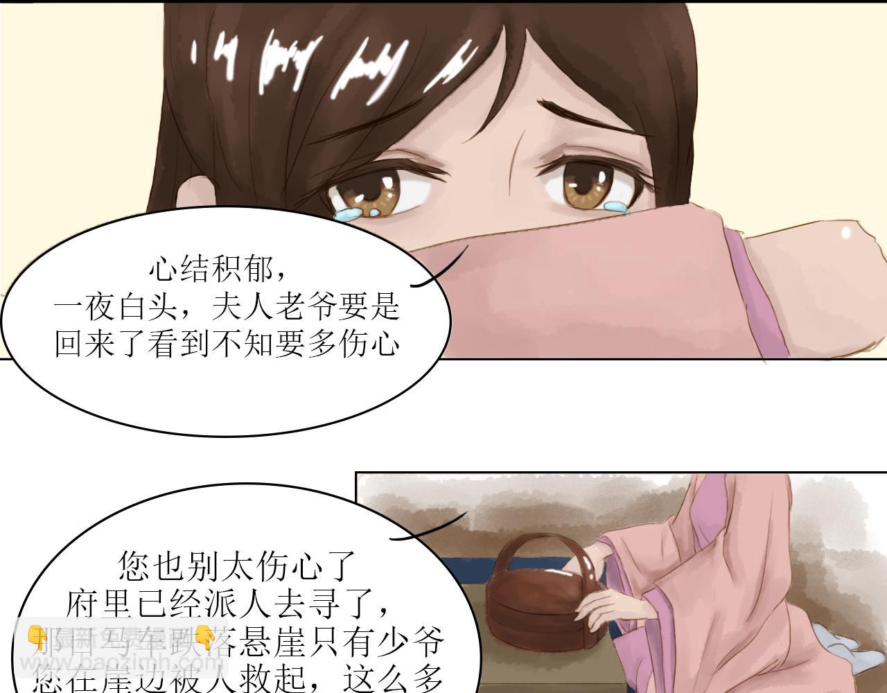 《我真的变成男的了么？》遗愿成真 第26页