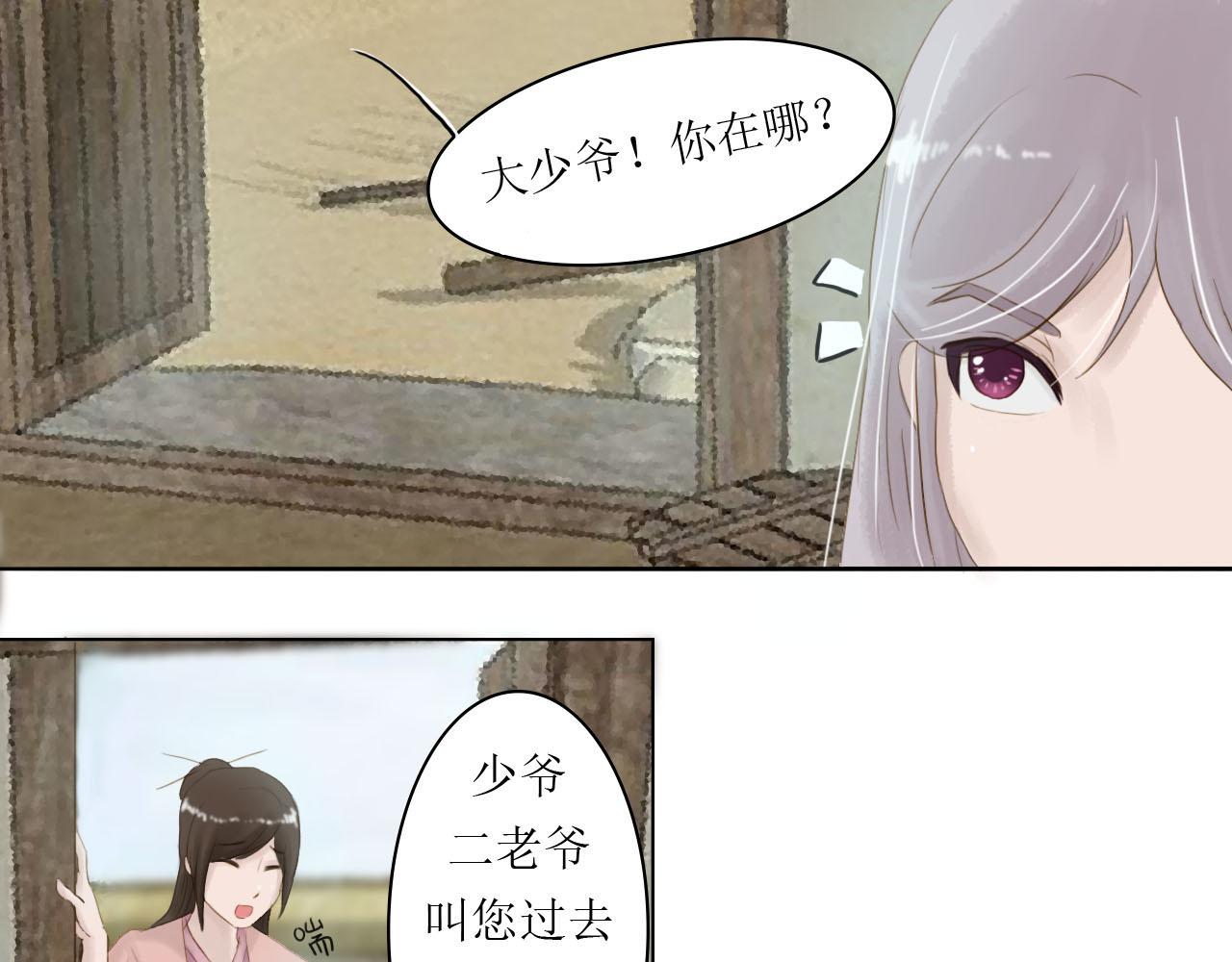 《我真的变成男的了么？》扒手兔子 第25页