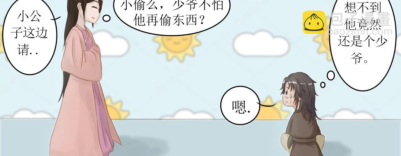 《我真的变成男的了么？》扒手兔子 第30页