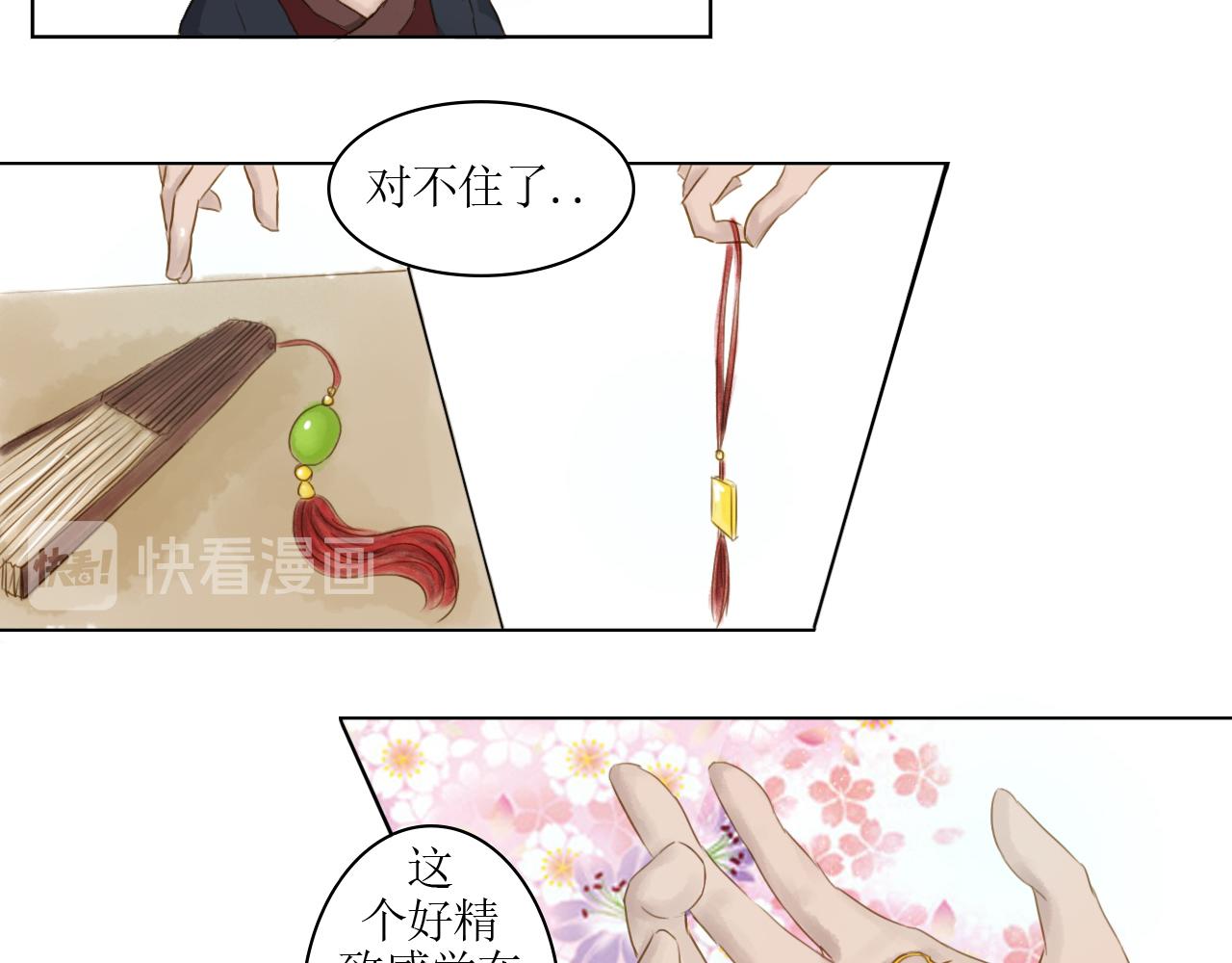 《我真的变成男的了么？》扒手兔子 第39页