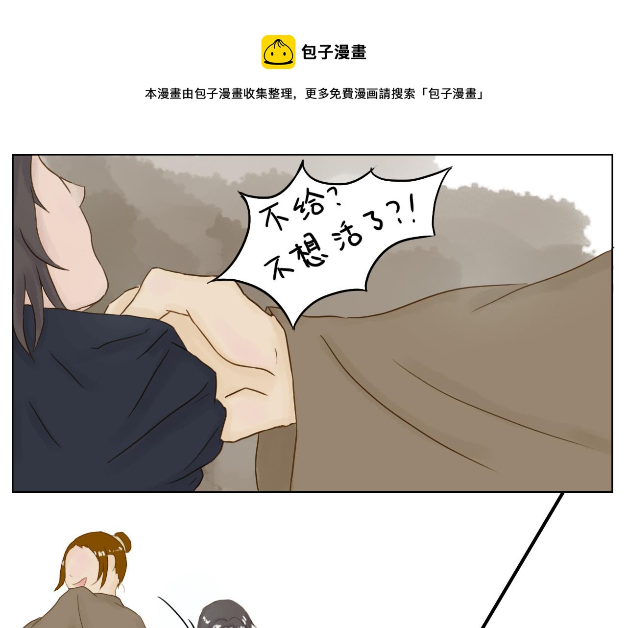《我真的变成男的了么？》拜入师门 第1页