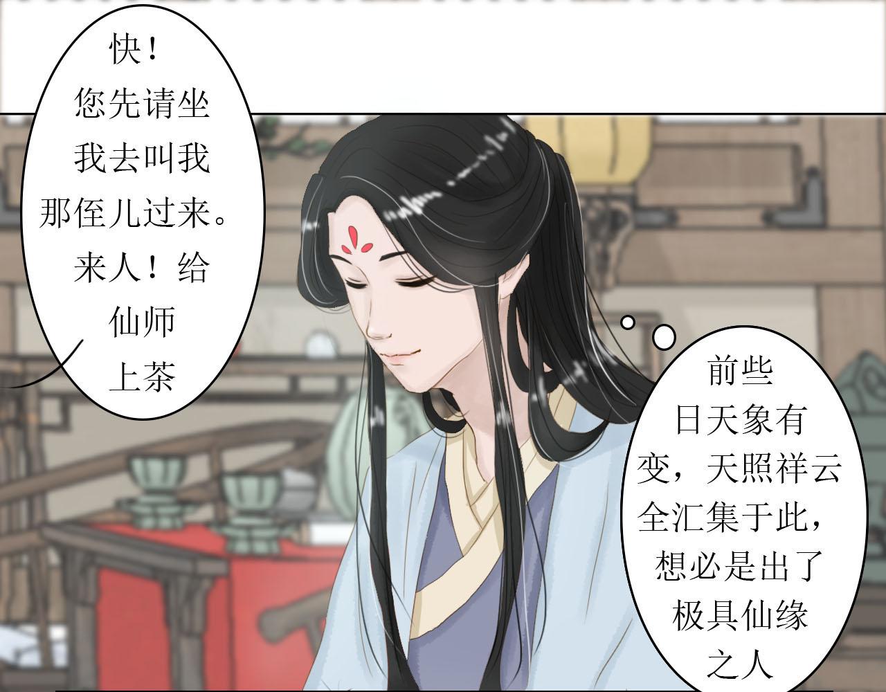 《我真的变成男的了么？》拜入师门 第23页
