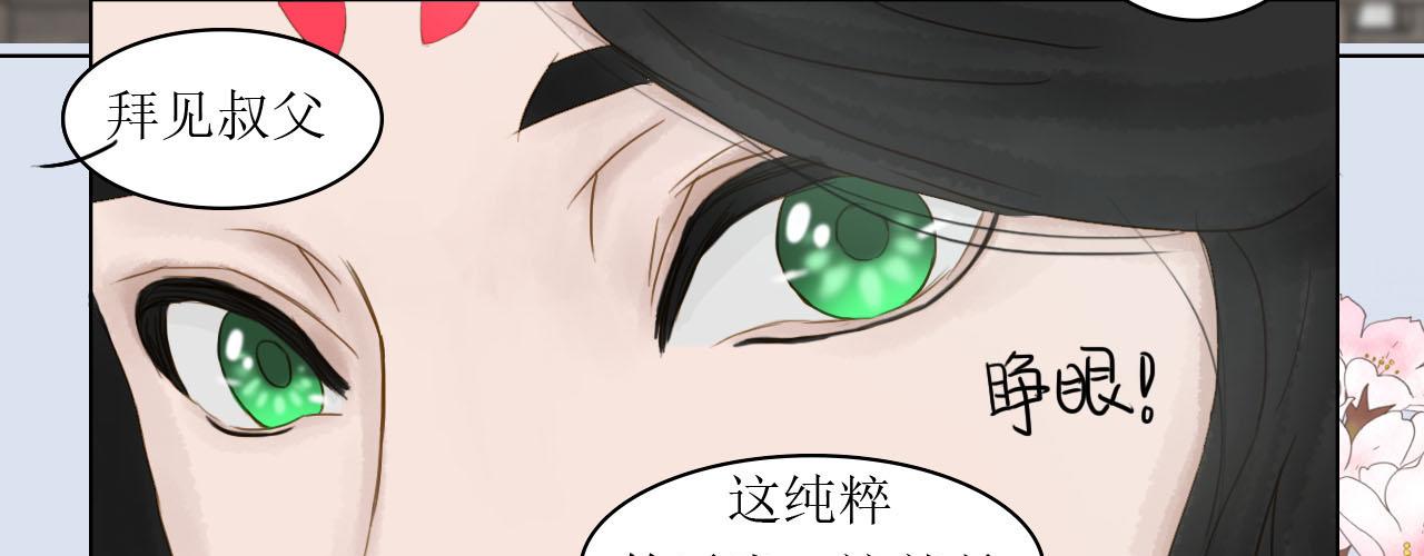 《我真的变成男的了么？》拜入师门 第24页