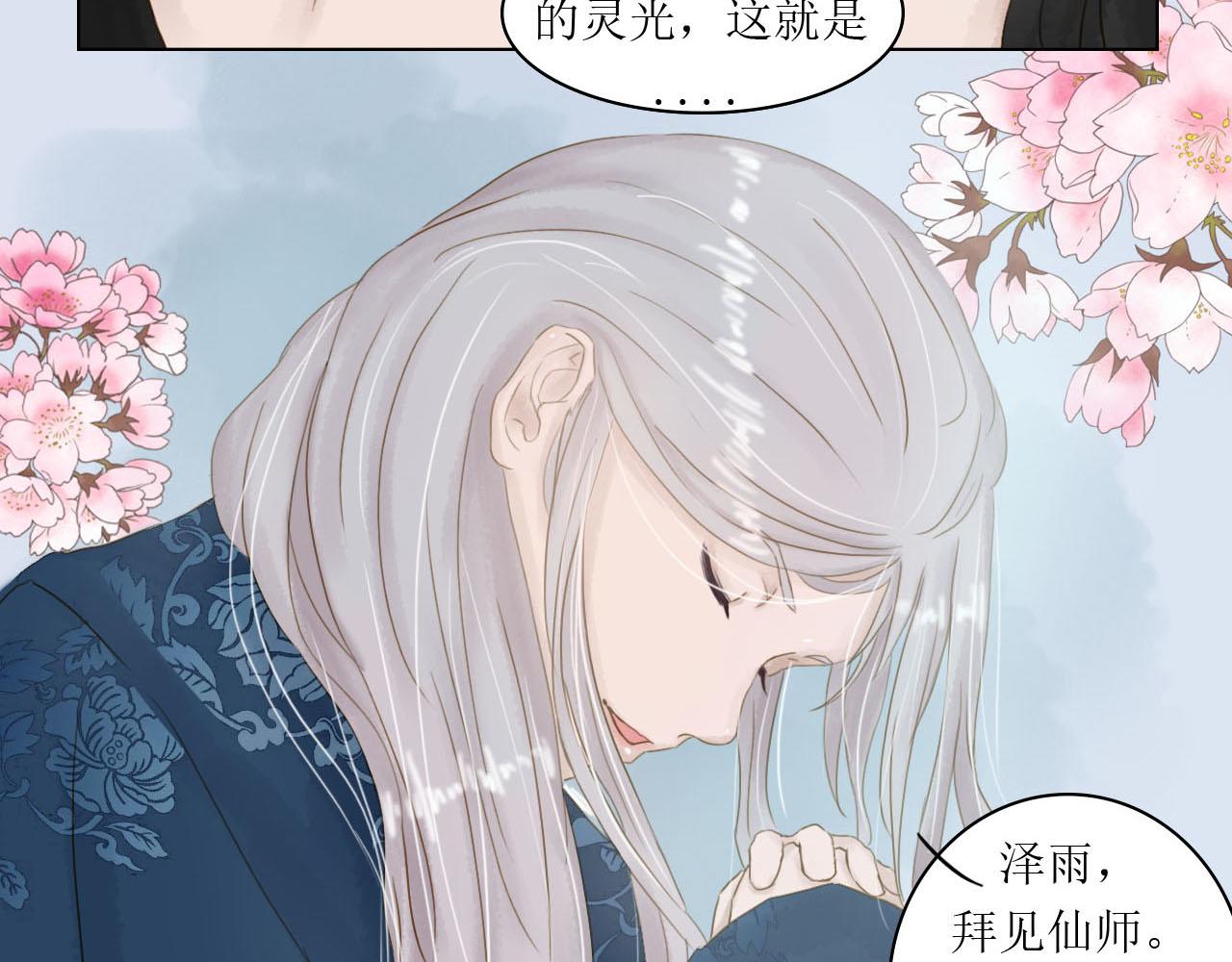 《我真的变成男的了么？》拜入师门 第25页