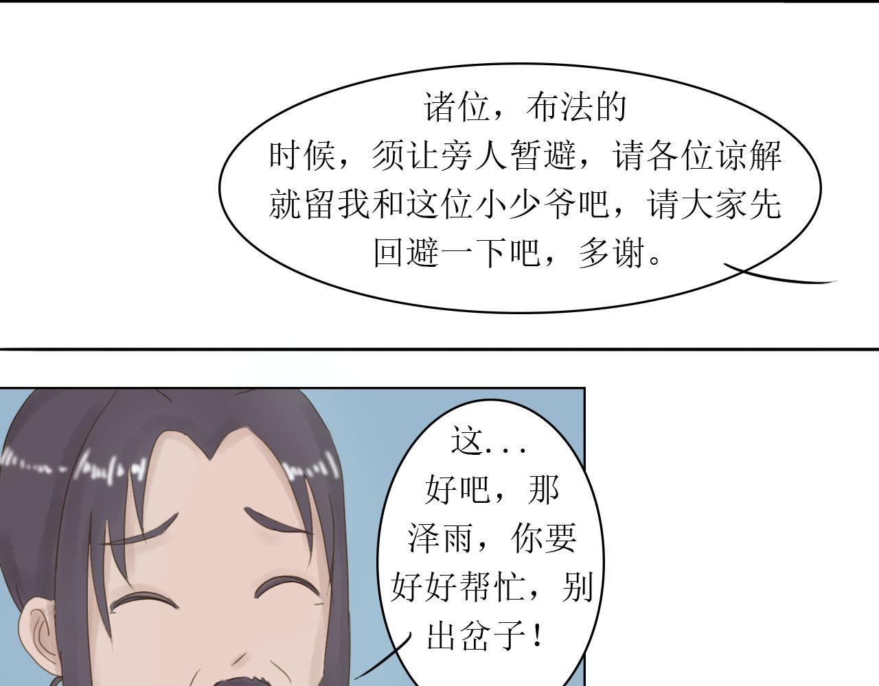 《我真的变成男的了么？》拜入师门 第27页