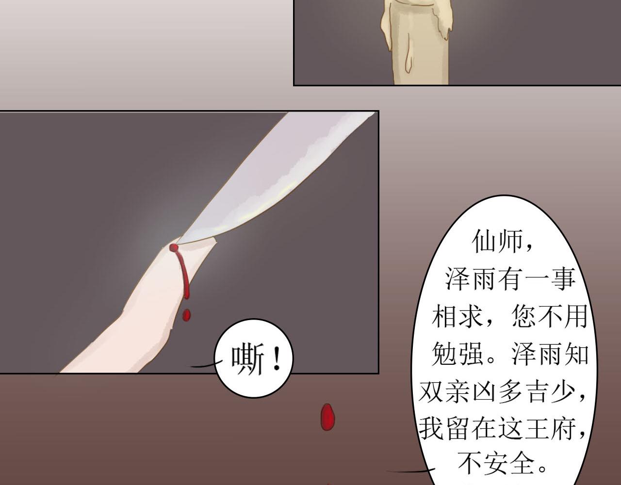 《我真的变成男的了么？》拜入师门 第29页