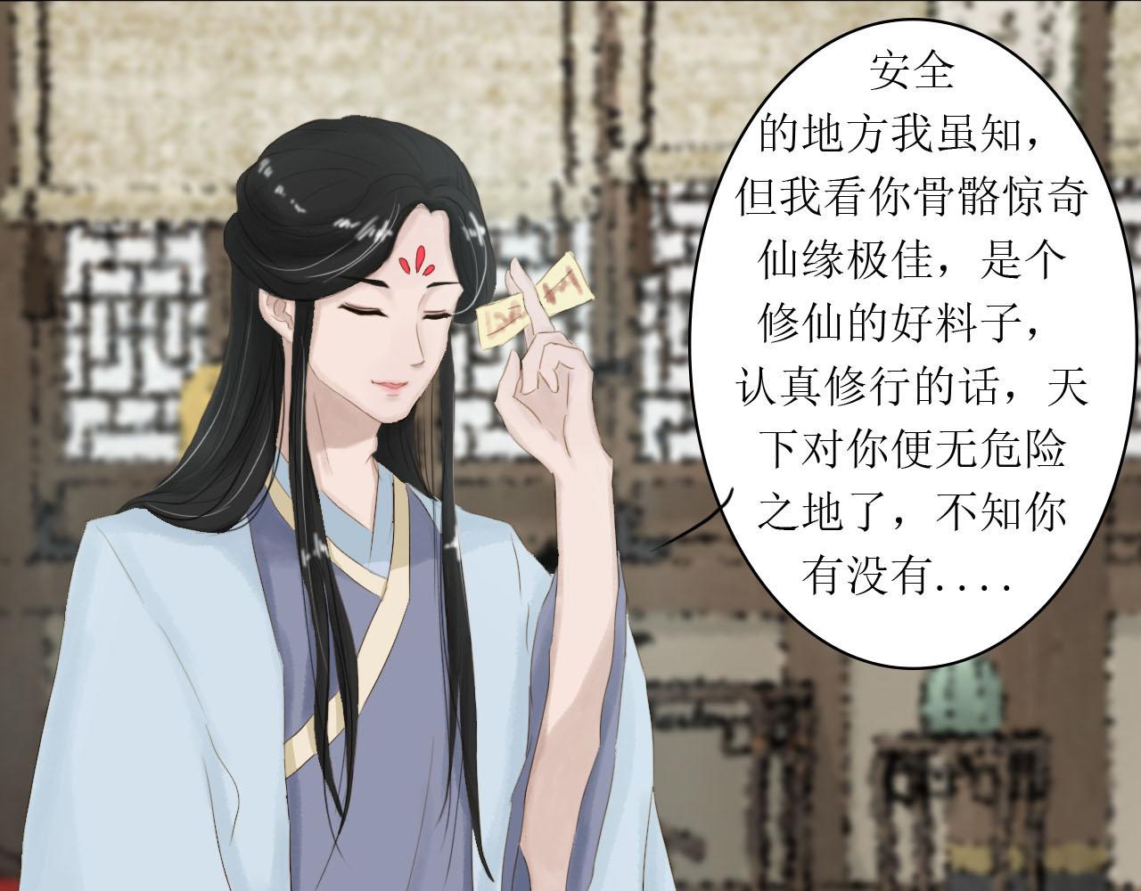 《我真的变成男的了么？》拜入师门 第31页