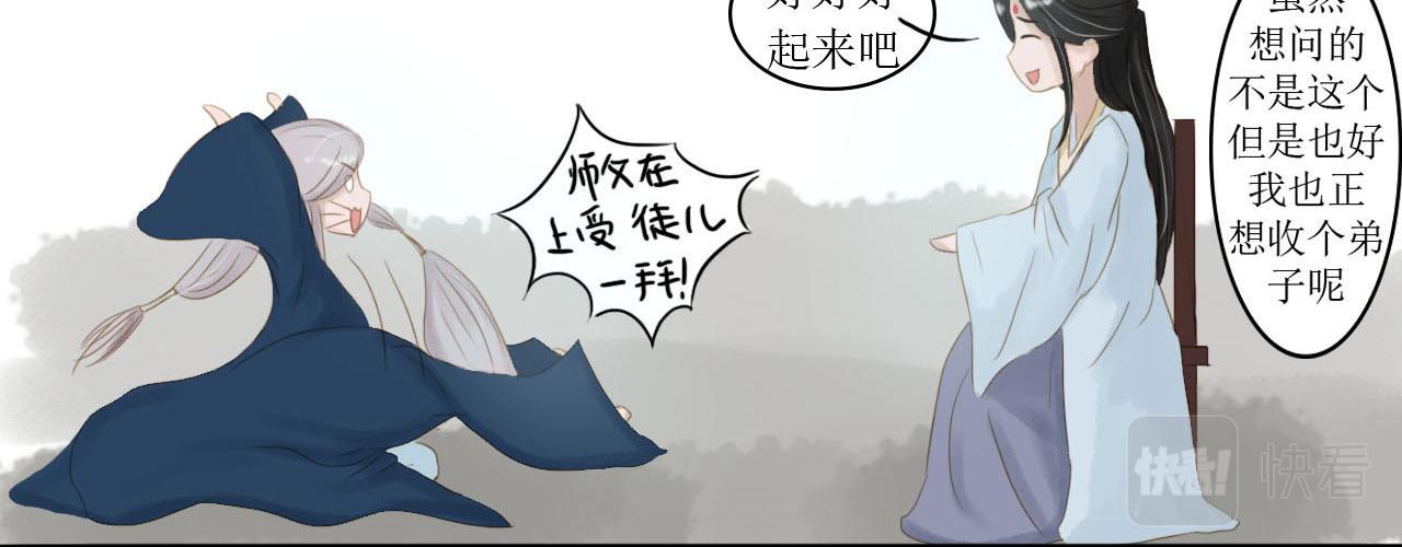 《我真的变成男的了么？》拜入师门 第34页