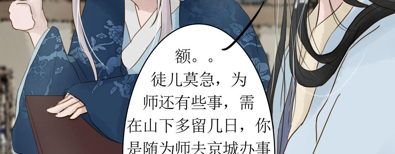 《我真的变成男的了么？》拜入师门 第36页