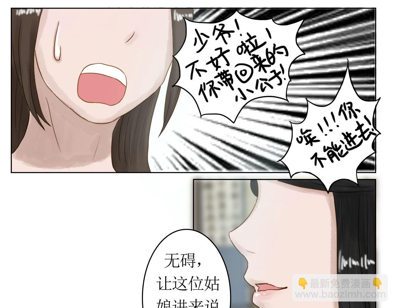 《我真的变成男的了么？》拜入师门 第39页