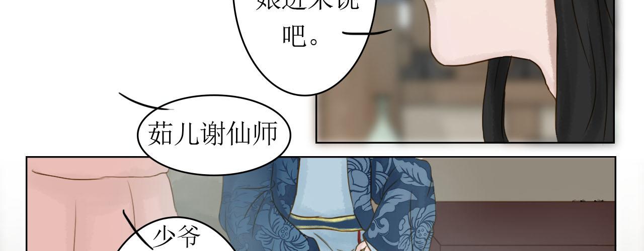 《我真的变成男的了么？》拜入师门 第40页