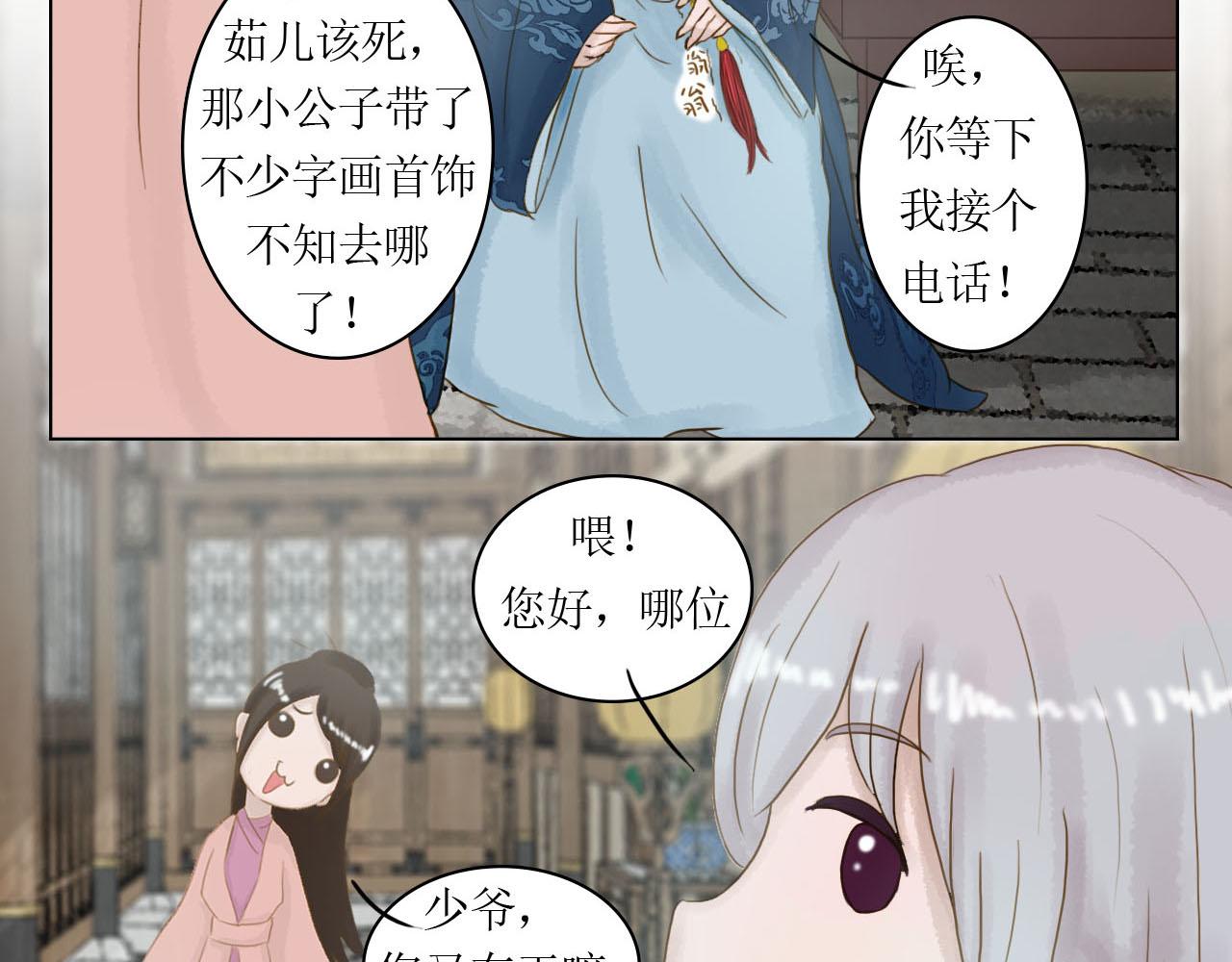 《我真的变成男的了么？》拜入师门 第41页